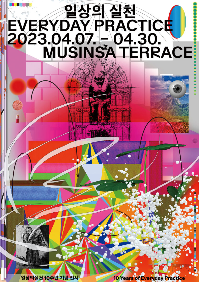 디자인 액티비즘의 현주소, 일상의실천 6 EP Poster 01