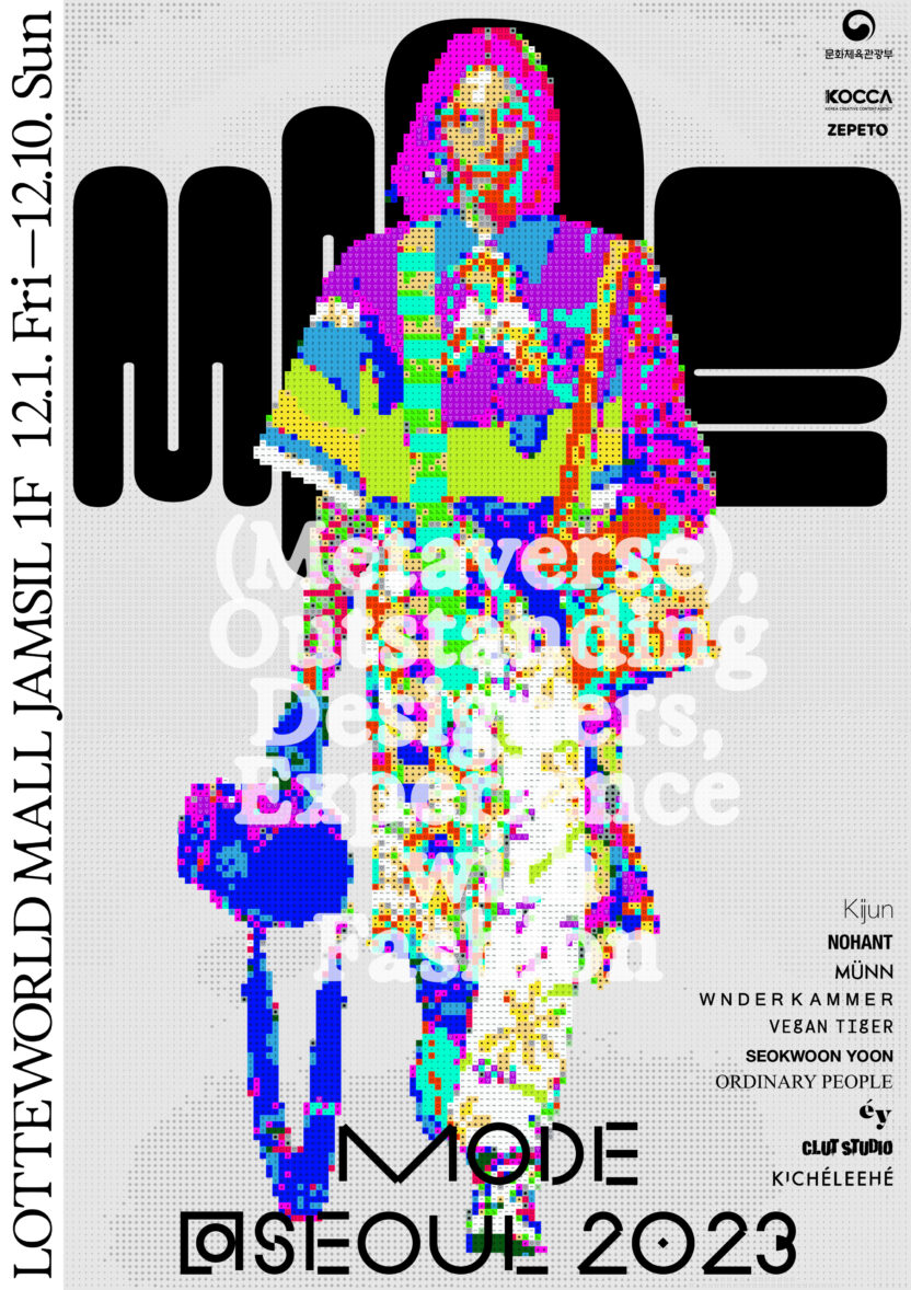 디자인 액티비즘의 현주소, 일상의실천 16 MODE2023 Main 1