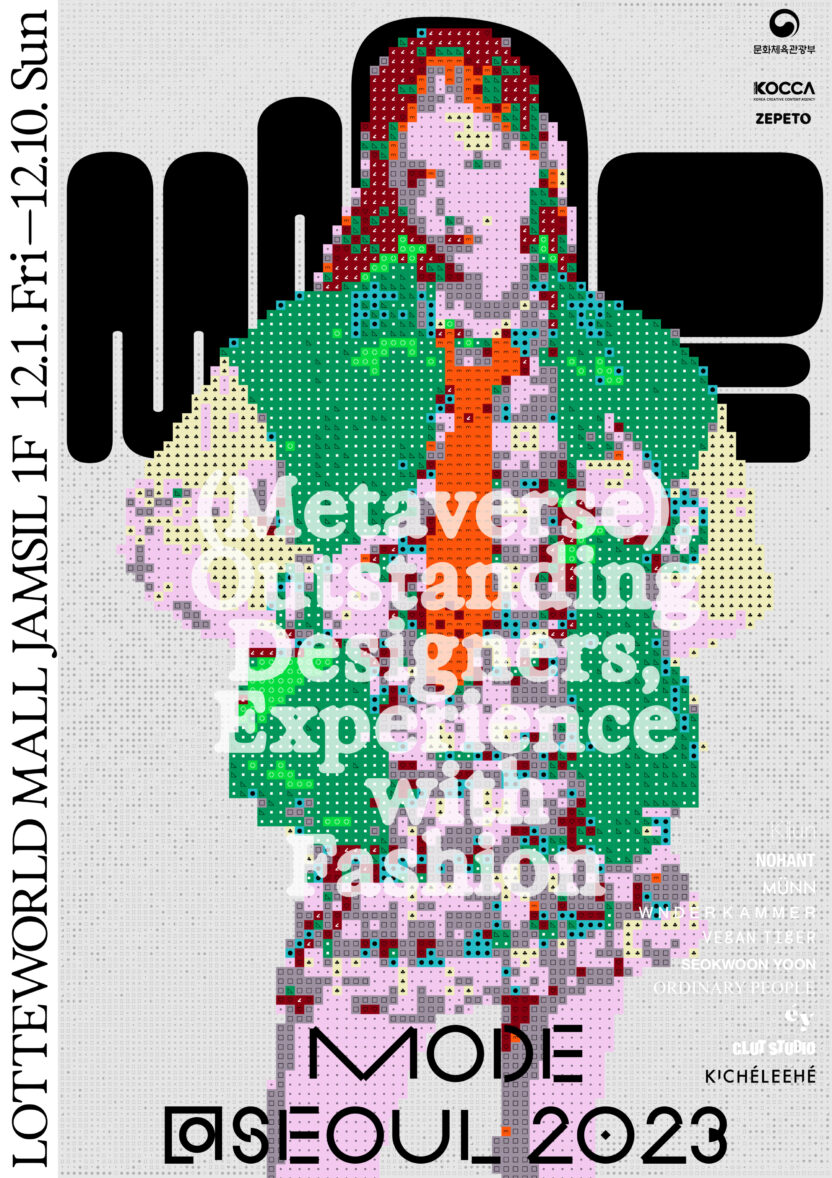 디자인 액티비즘의 현주소, 일상의실천 18 MODE2023 Sub 10