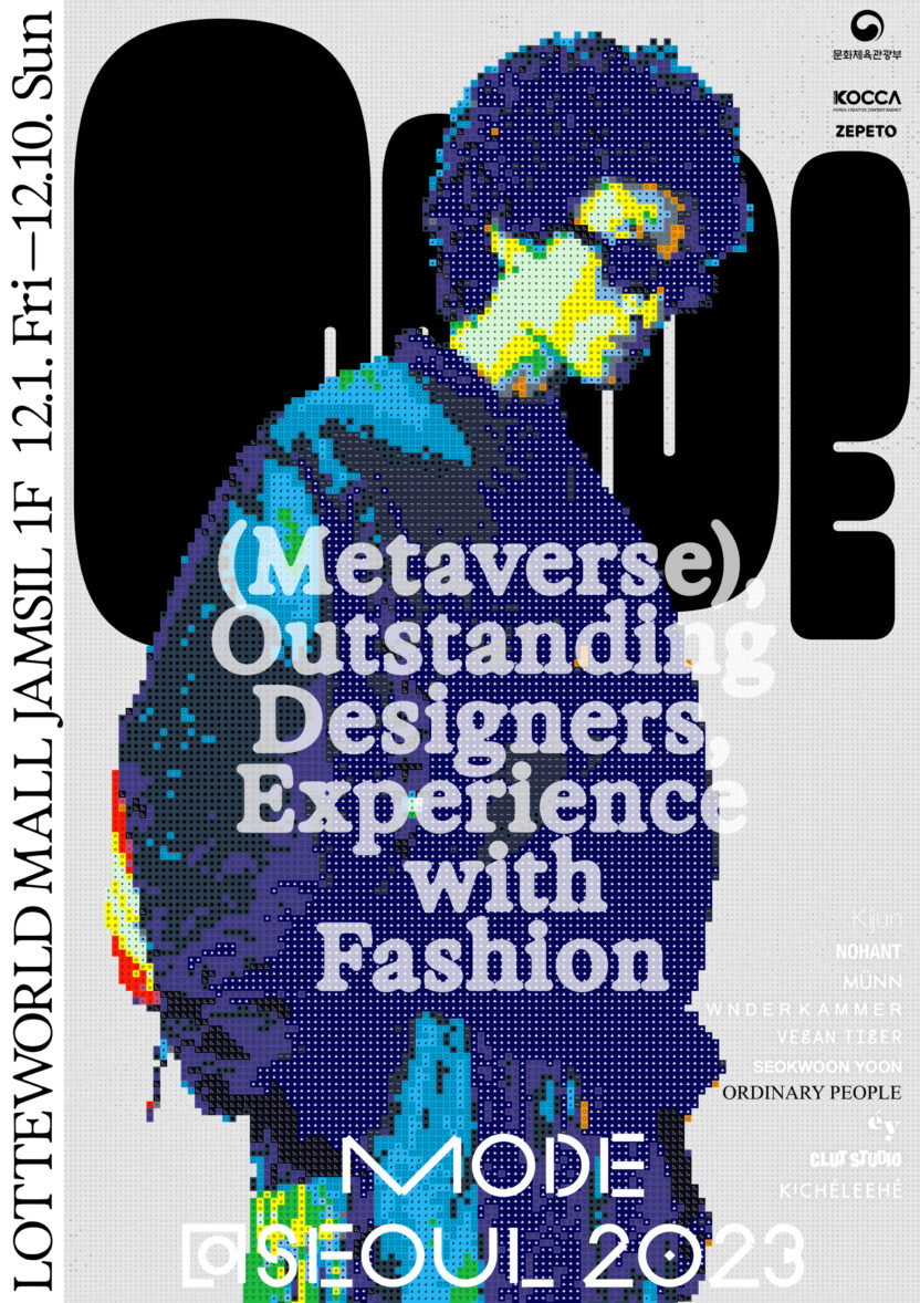 디자인 액티비즘의 현주소, 일상의실천 17 MODE2023 Sub 7