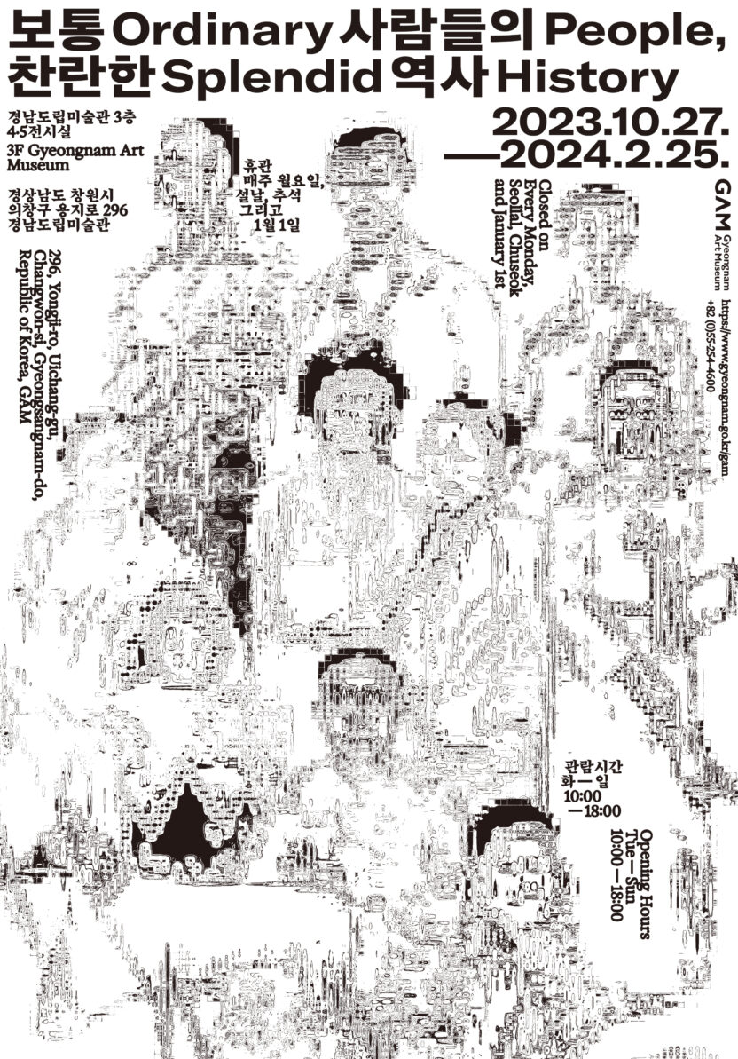 디자인 액티비즘의 현주소, 일상의실천 12 Ordinary People Splendid History Main