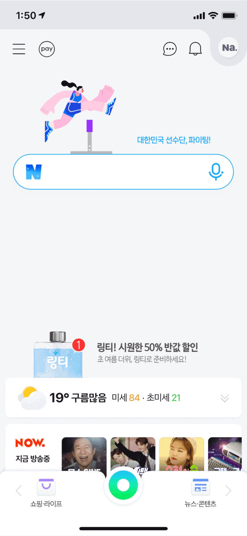내 일상의 클로즈업, 네이버 스페셜로고 ① 19 Sample M AG Open