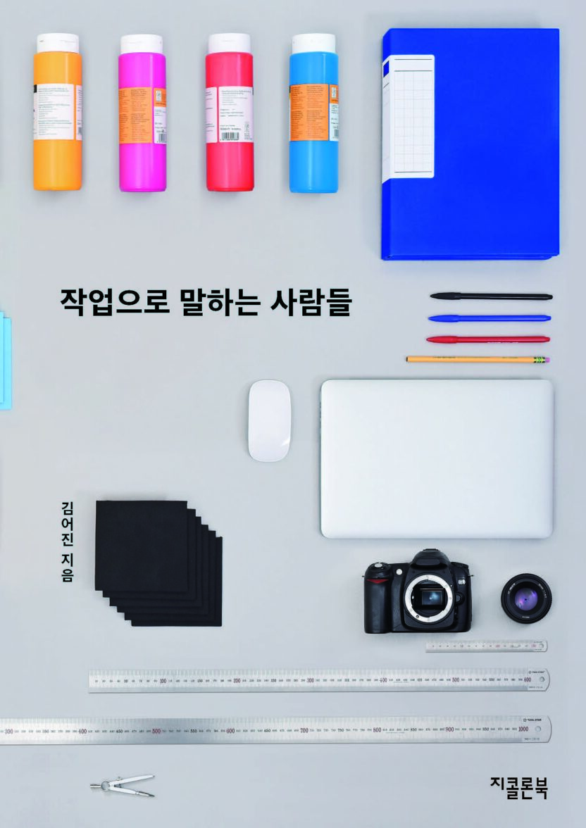 디자인 액티비즘의 현주소, 일상의실천 9 book cover gcolon