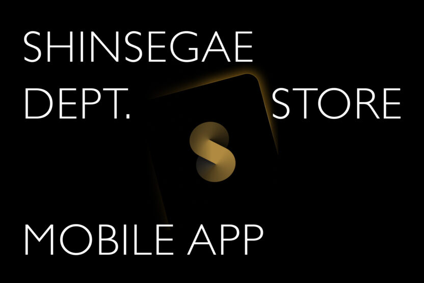 입체적인 경험을 더한 신세계백화점 앱 리뉴얼 1 designplus 1