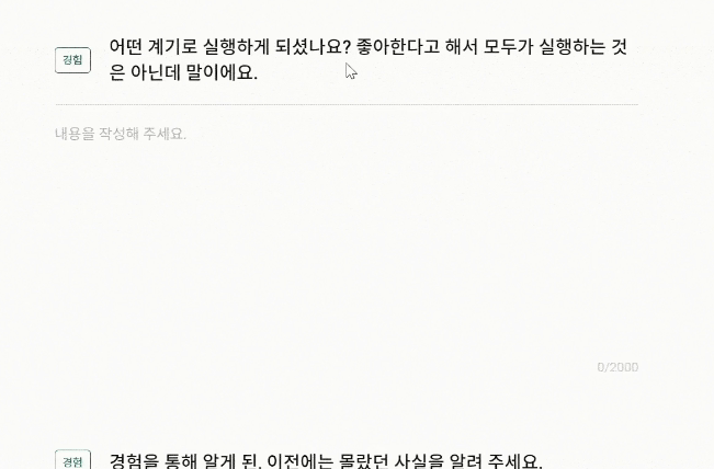 경험을 읽고 쓰는 논픽션 콘텐츠 플랫폼 ‘파이퍼’ 5 piper gif 22