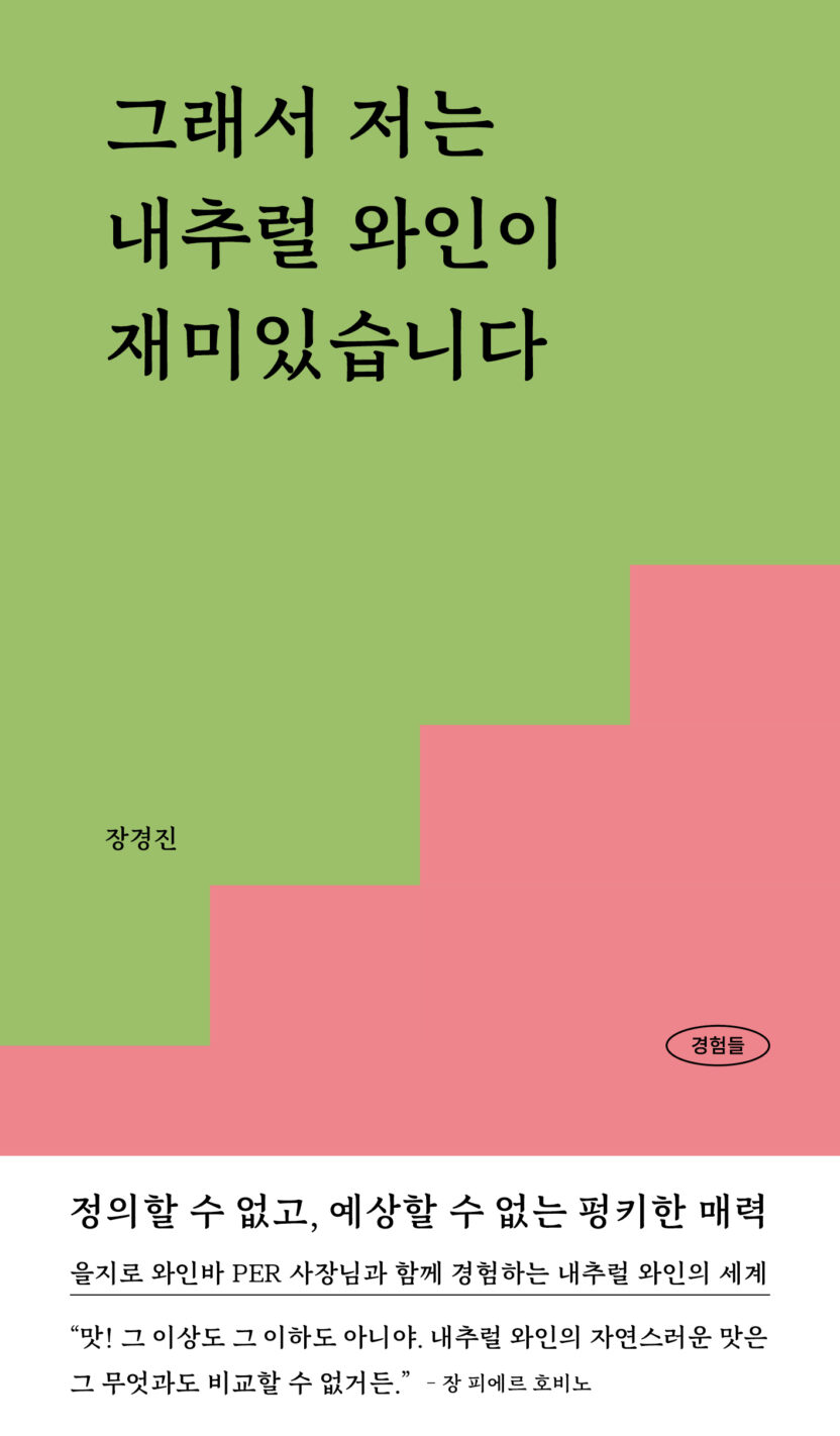 경험을 읽고 쓰는 논픽션 콘텐츠 플랫폼 ‘파이퍼’ 15 경험들5 표지띠지 표1