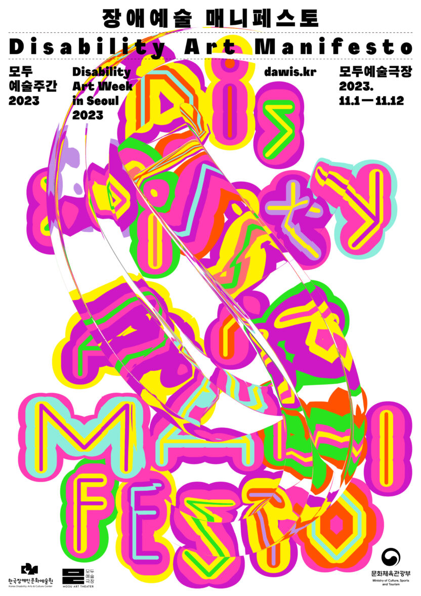 디자인 액티비즘의 현주소, 일상의실천 13 모두의 예술 1