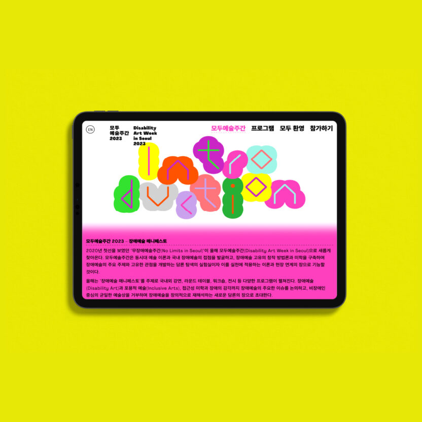 디자인 액티비즘의 현주소, 일상의실천 15 모두의 예술 4