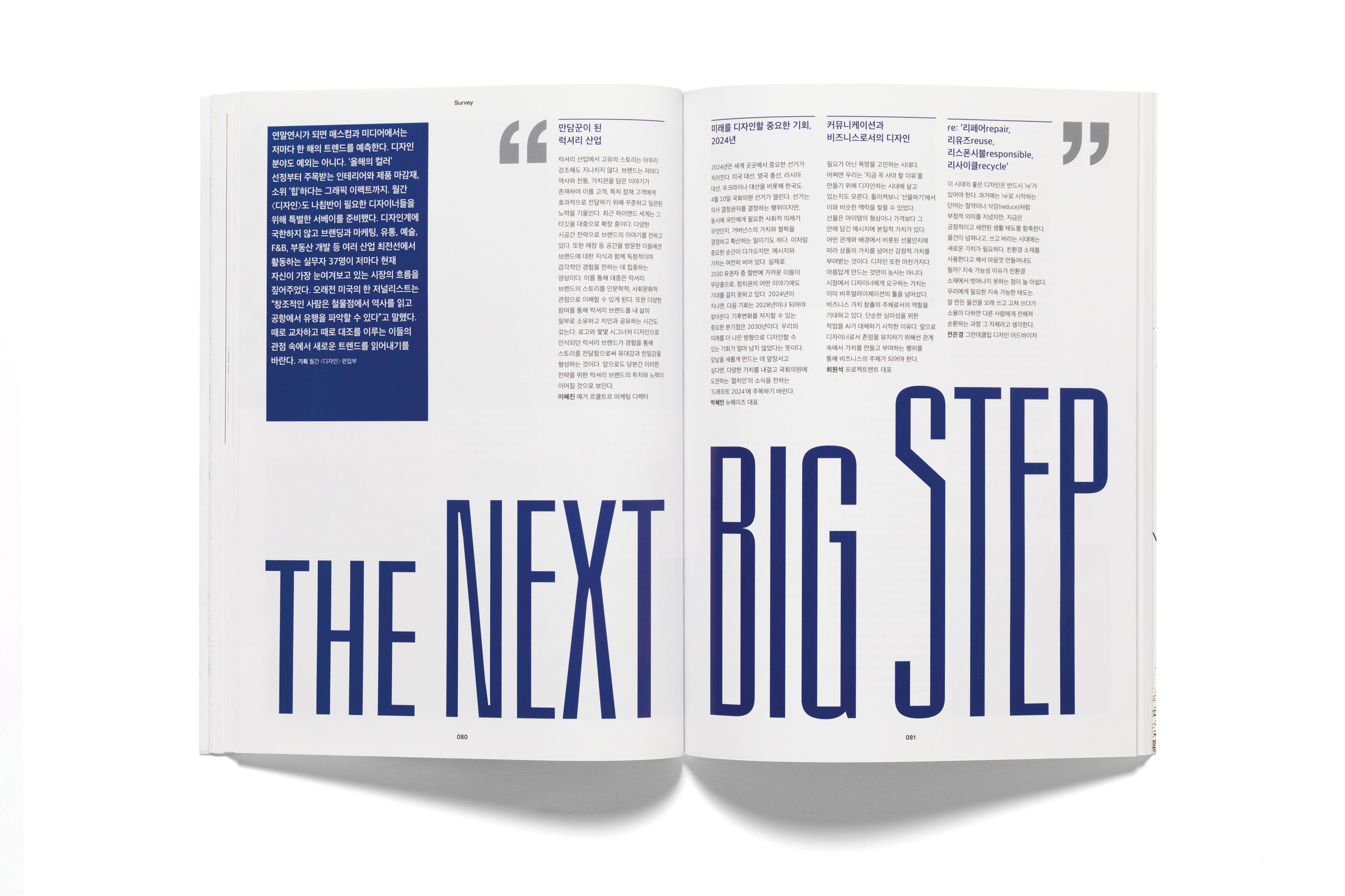 월간 〈디자인〉 리뉴얼 프로젝트 12 월간디자인 내지 4