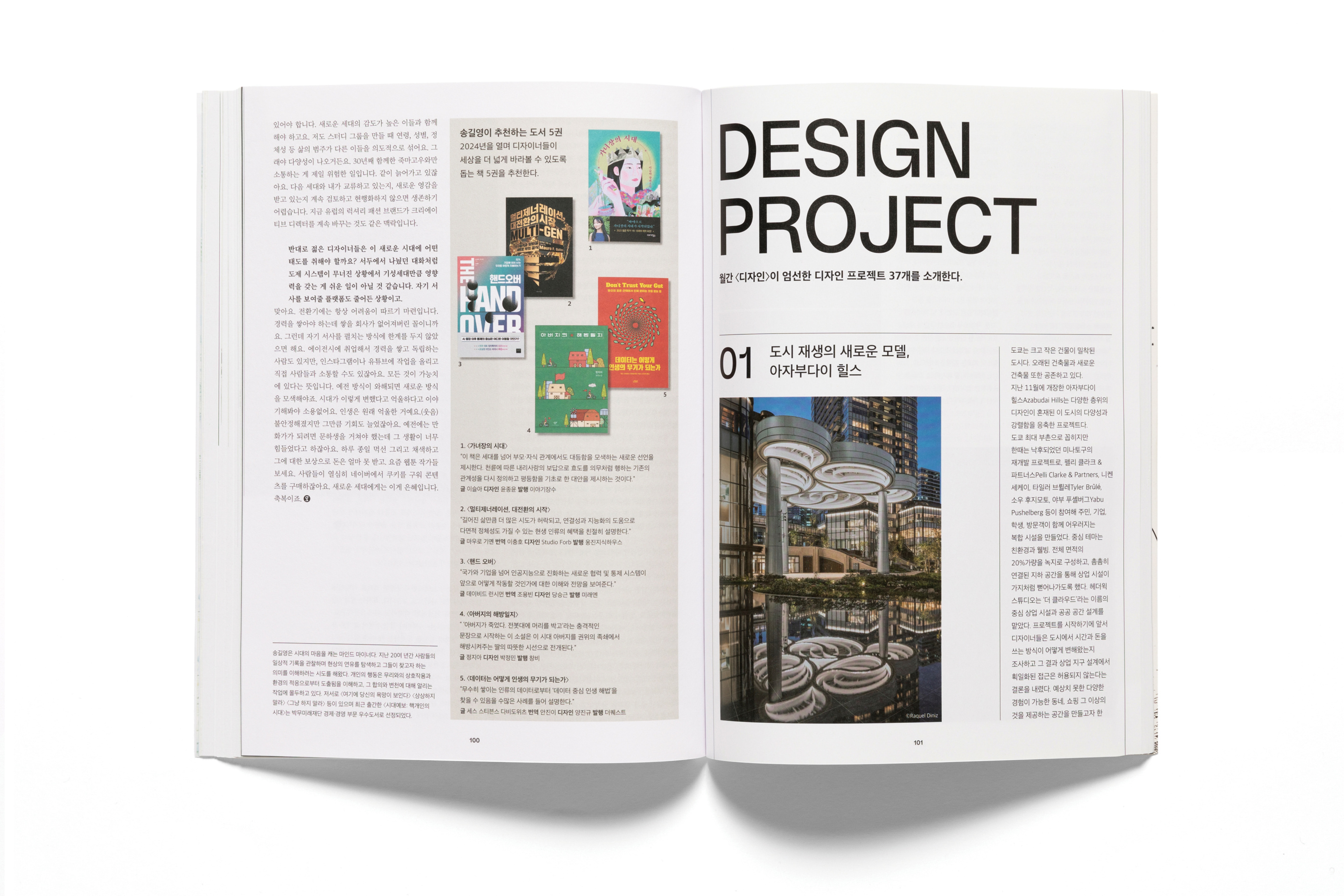 월간 〈디자인〉 리뉴얼 프로젝트 14 월간디자인 내지 6