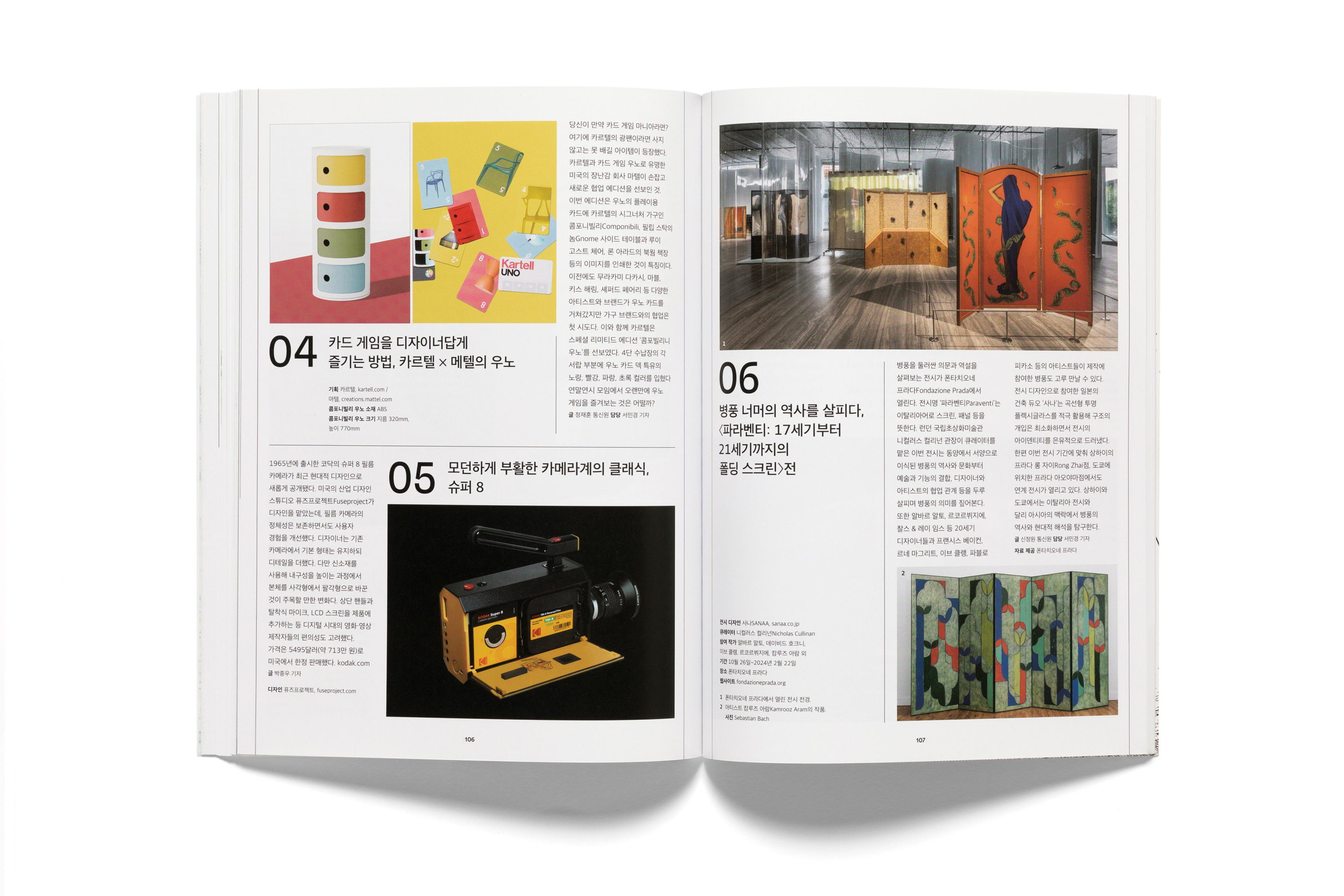 월간 〈디자인〉 리뉴얼 프로젝트 15 월간디자인 내지 7