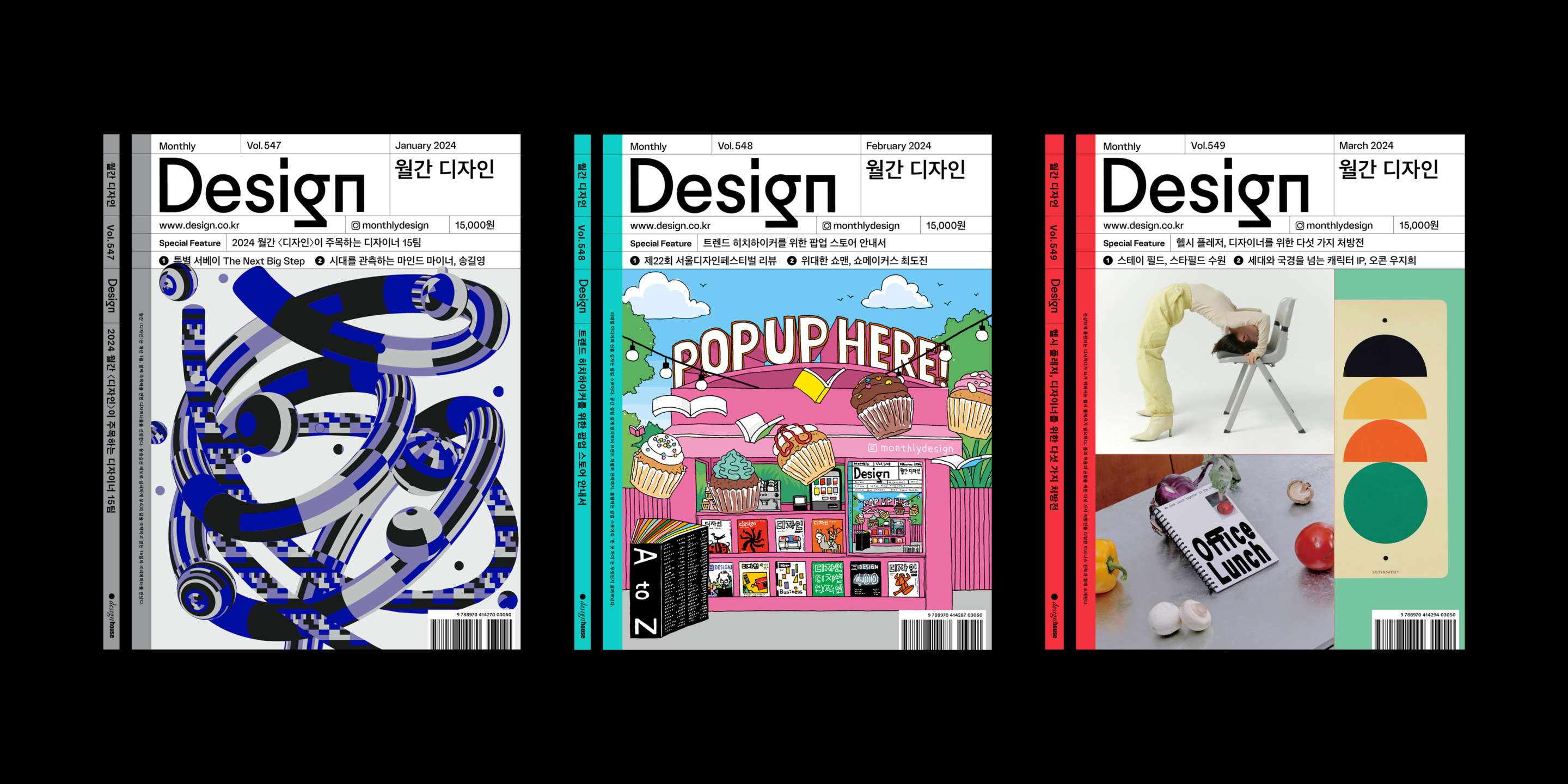 월간 〈디자인〉 리뉴얼 프로젝트 8 월간디자인 표지