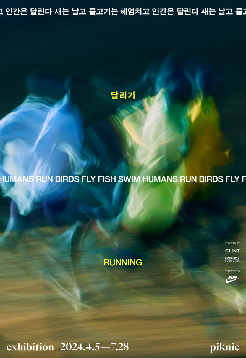 피크닉이 '달리기'를 바라보는 인문학적 관점 15 piknic poster