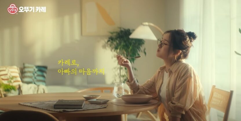 오뚜기 카레의 브랜드커뮤니케이션 전략 5 스크린샷 2024 04 23 214203