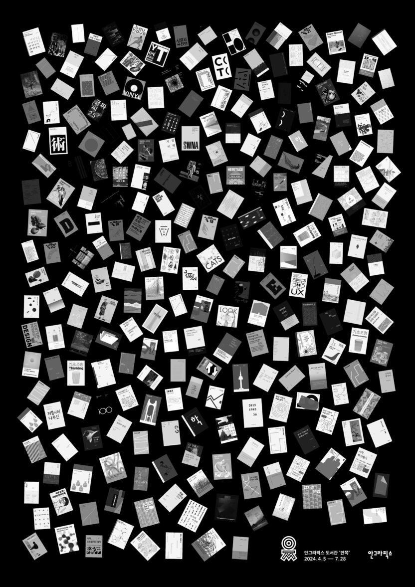 안그라픽스가 온실에 연 도서관 〈안쪽〉 12 안쪽 포스터 앞