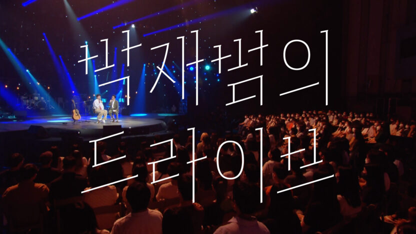 ‘더 시즌즈’ 타이틀 레터링을 디자인한 서체 디자이너 채희준 인터뷰 12 유희열의스케치북 영상에 얹힌 초기시안