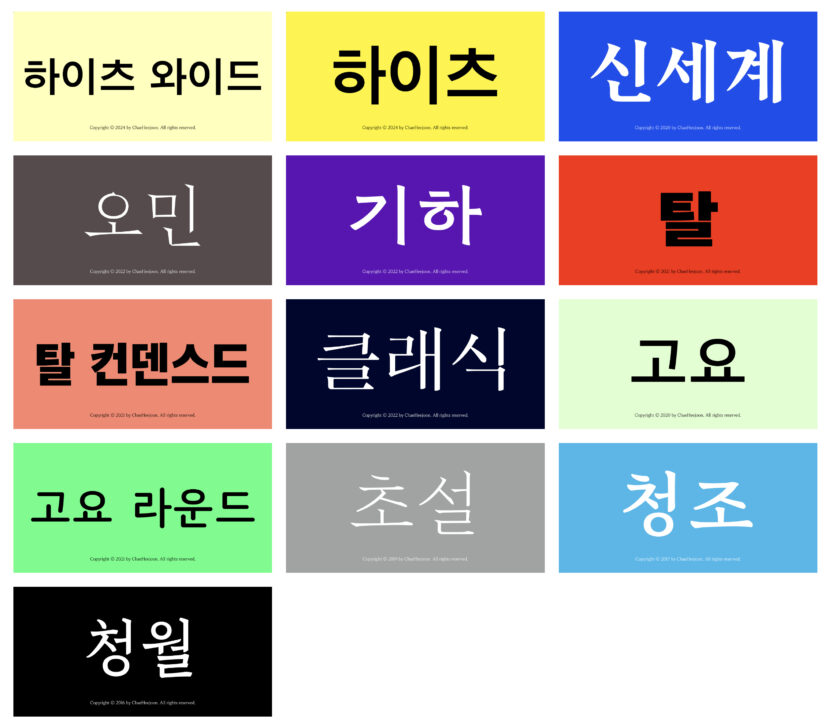 ‘더 시즌즈’ 타이틀 레터링을 디자인한 서체 디자이너 채희준 인터뷰 1 채희준폰트샵이미지2