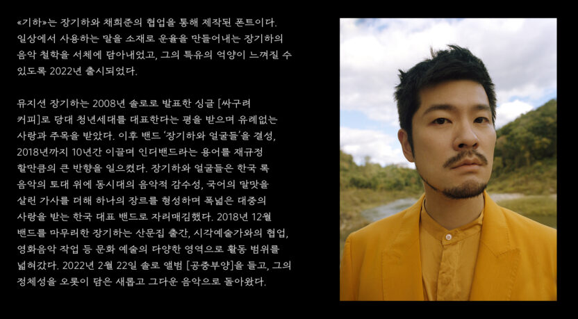 ‘더 시즌즈’ 타이틀 레터링을 디자인한 서체 디자이너 채희준 인터뷰 2 폰트 기하