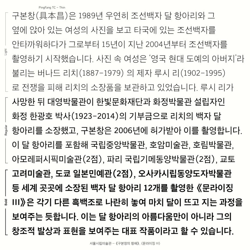 ‘더 시즌즈’ 타이틀 레터링을 디자인한 서체 디자이너 채희준 인터뷰 18 하이츠