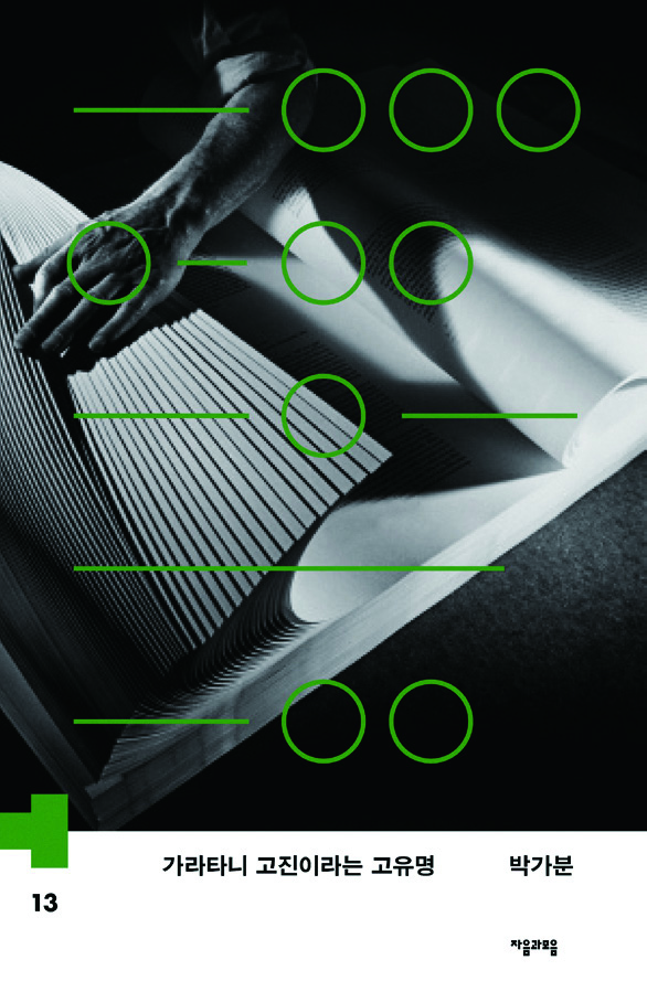 원칙 없이도 그럴듯한, 권위를 비트는 디자이너 김형진 13 170927000002176 O