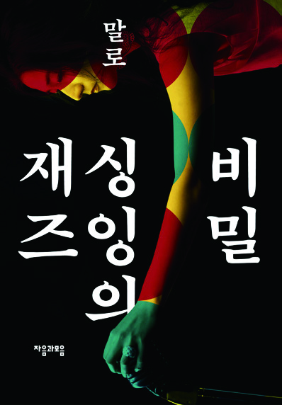 원칙 없이도 그럴듯한, 권위를 비트는 디자이너 김형진 17 170927000002180 O