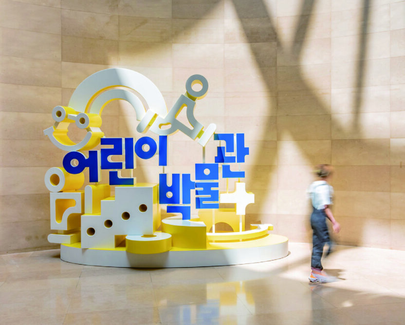 곡선과 직선의 귀여운 만남,국립중앙박물관 어린이박물관 아이덴티티 1 200625000000838 O