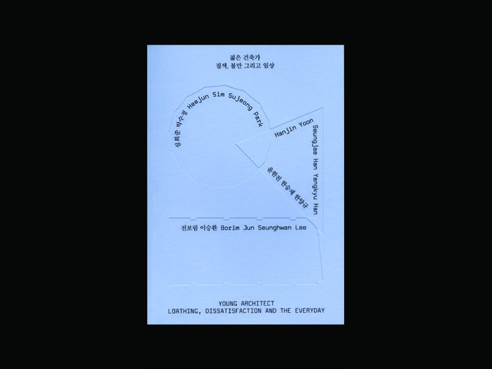 방법을 연구하는 그래픽 디자이너, 오혜진 4 201224000001229 O