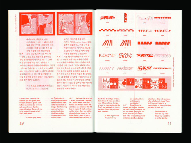 방법을 연구하는 그래픽 디자이너, 오혜진 11 201224000001241 O