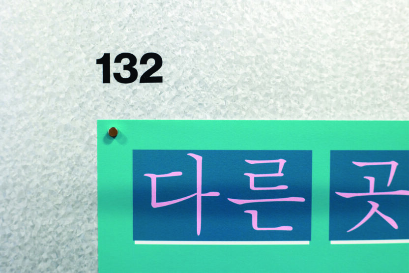 슬기와 민 회고전〈그래픽 웨스트 9: 슬기와 민〉 7 210325000000524 O 1