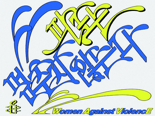 파도는, 멈추지 않는다. 폭력에 대항하는 여성들 3 210325000000616 O