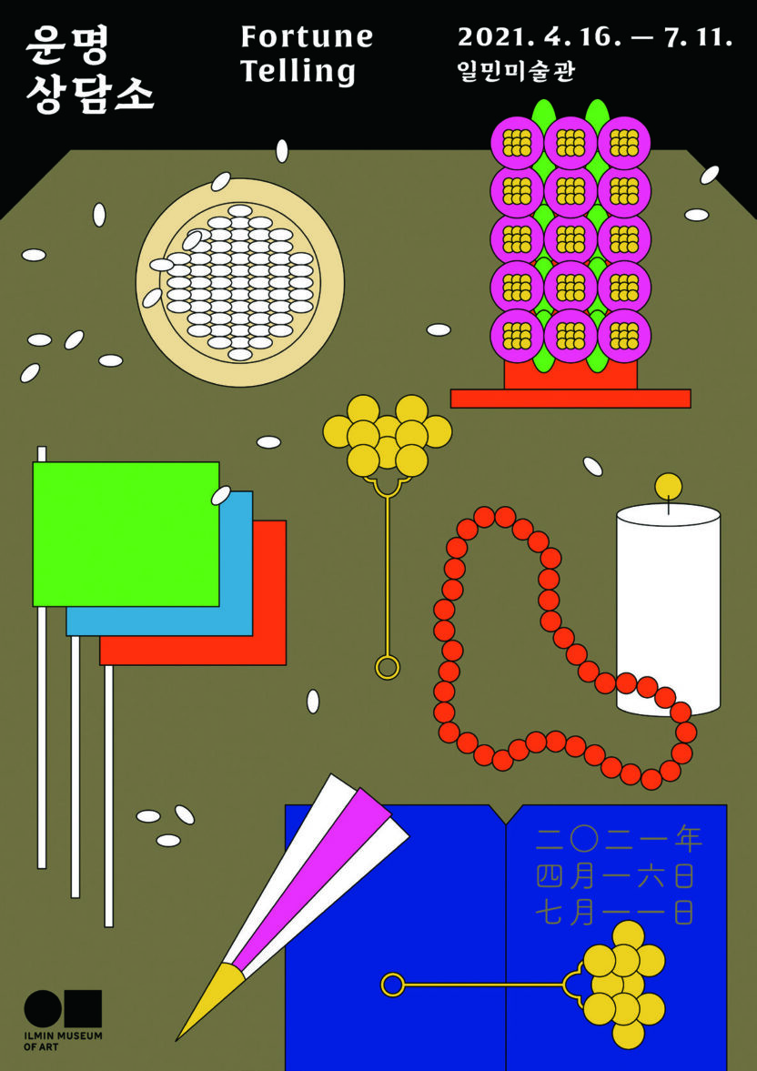 운명처럼 피할 수 없는 전시 그래픽, 〈운명상담소〉전 1 210426000000320 O