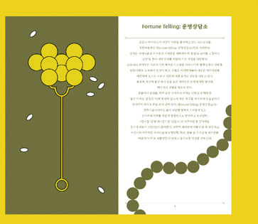 운명처럼 피할 수 없는 전시 그래픽, 〈운명상담소〉전 3 210426000000323 O