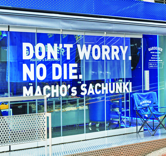 식물이 살아 있다는 감각을 잊지 않는다, 마초의 사춘기 김광수 대표 6 210525000001830 O