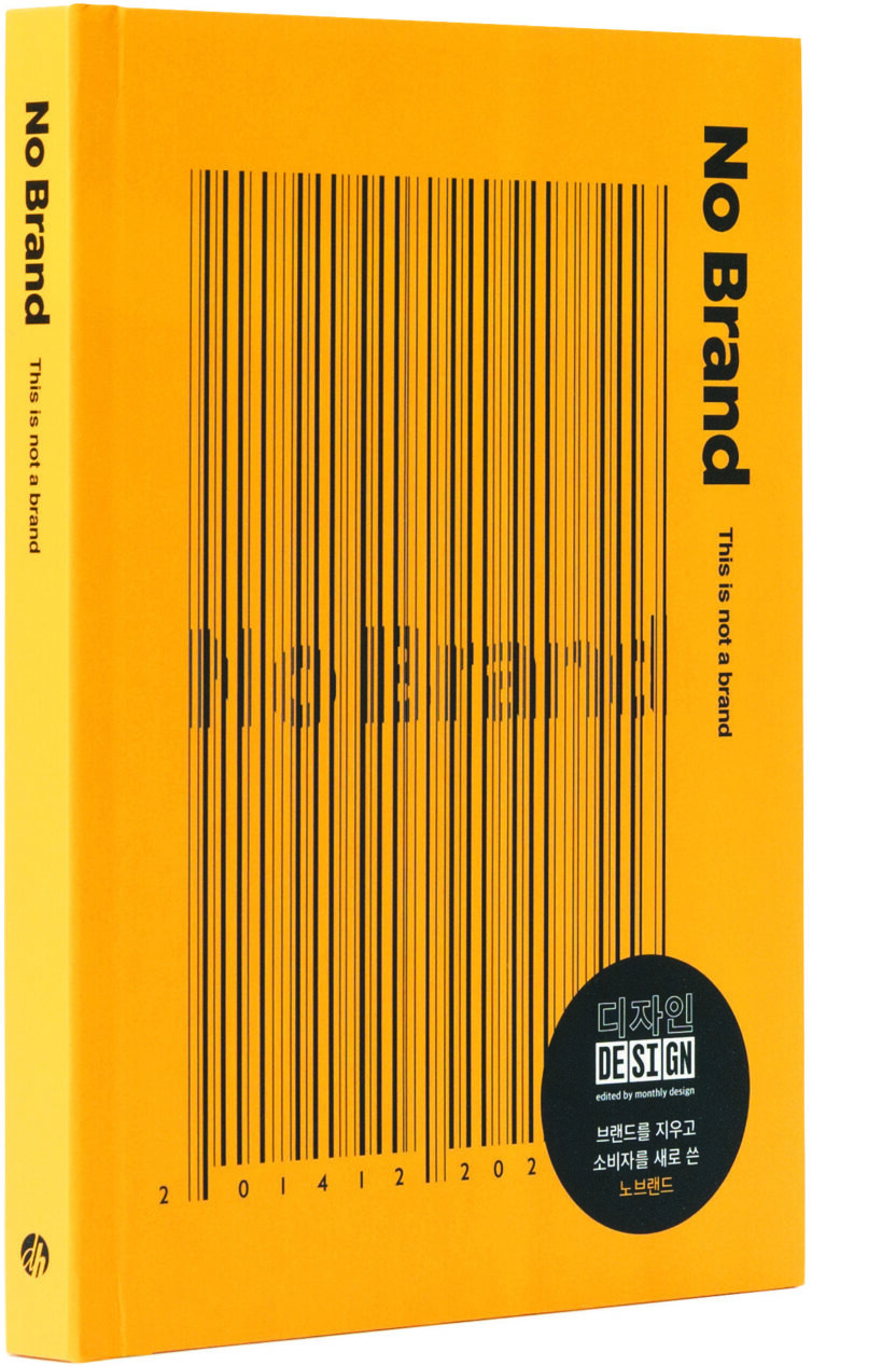 브랜드를 지우고 소비자를 새로 썼다 〈노브랜드: 디스 이스 낫 어 브랜드〉 1 210727000000224 O