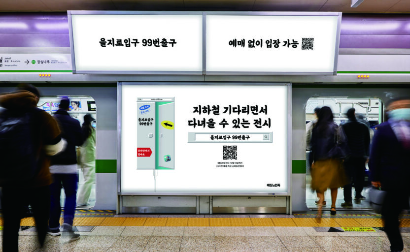 디지털 세계로 진입한 버내큘러 서체 〈을지로입구 99번출구〉전 2 210928000001179 O