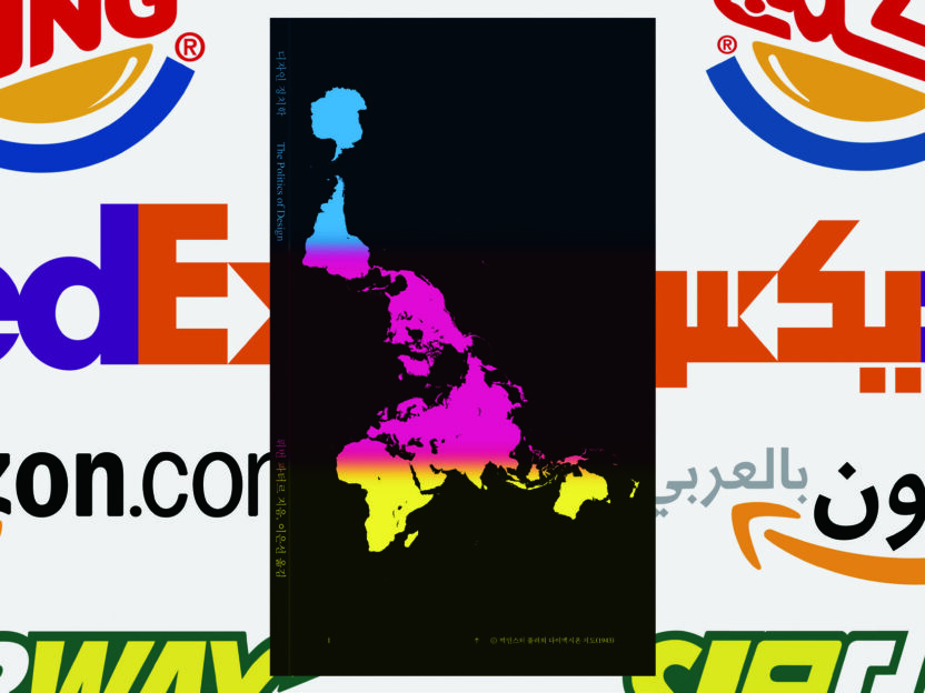 디자인에 내재한 프로파간다, 〈디자인 정치학〉 1 220228000000289 O