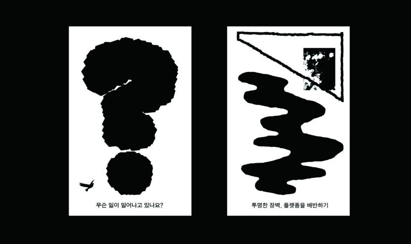 플랫폼 바깥에선 무슨 일이일어나고 있나요? 새로운 질서 그 후 9 221223000000114 O