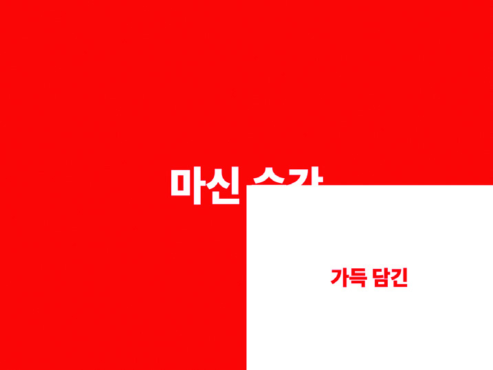 타이핑으로 짓는 시, 민구홍 4 230227000000209 O