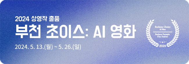 이상해도 괜찮아! 부천국제판타스틱영화제 공식 포스터 공개 2 240516 submission t