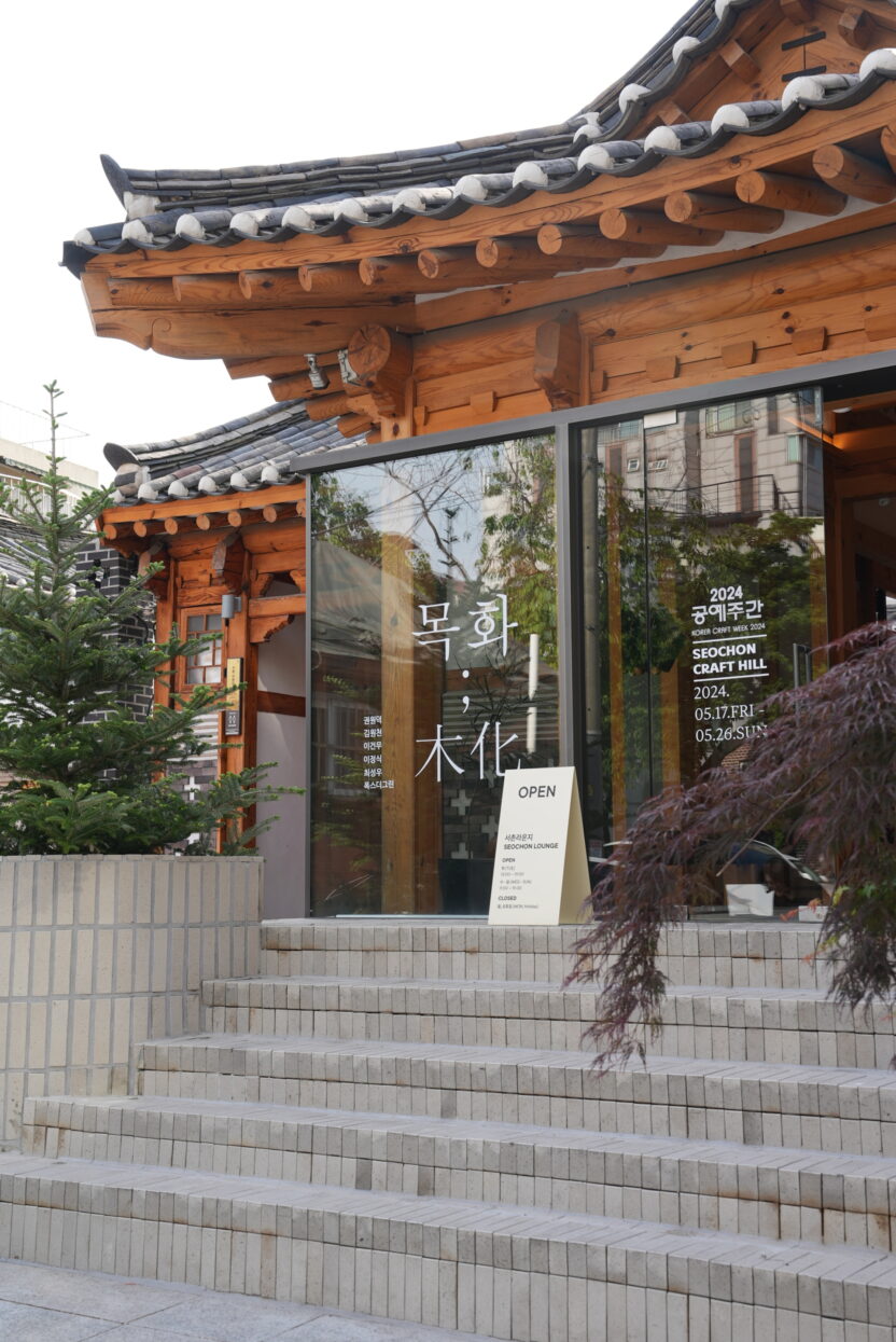 서촌으로 떠나는 소박한 공예 여행, 서촌공예언덕 5 DSC07277