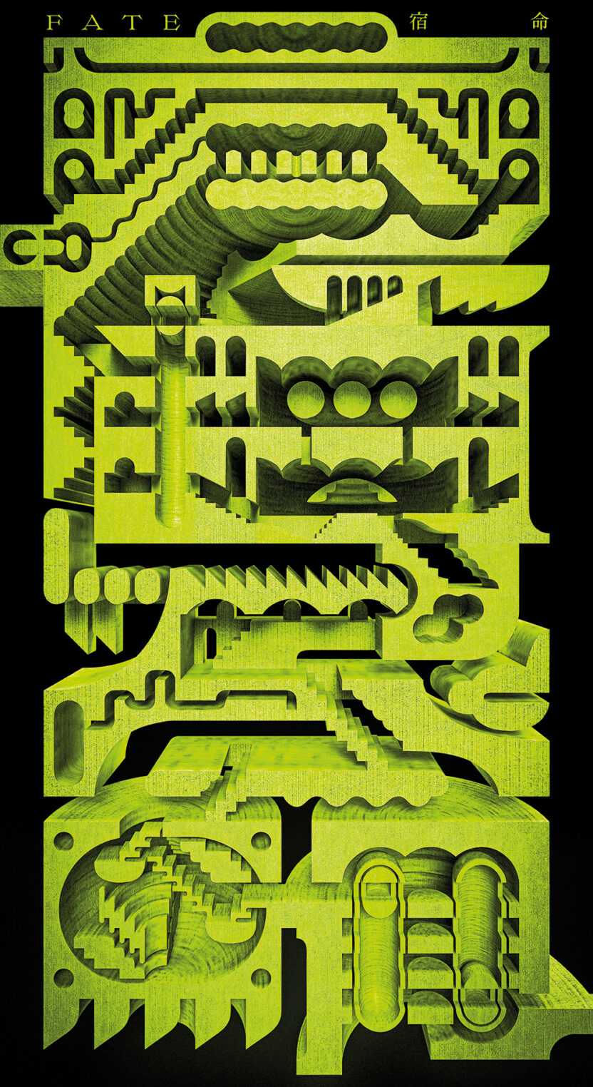 타이포잔치 2021: 국제 타이포그래피 비엔날레 〈거북이와 두루미〉 4 cmyk small typojanchi 01 04