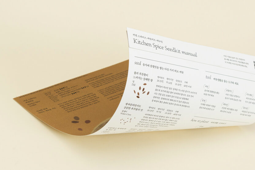 씨앗을 매개로 한 새로운 감각의 식물 경험, 씨드키퍼 12 kitchen spice manual2