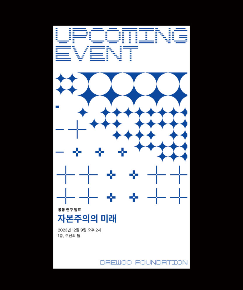 대우재단 신사옥 오르비스 그래픽 2 대우재단 디지털 사이니지6