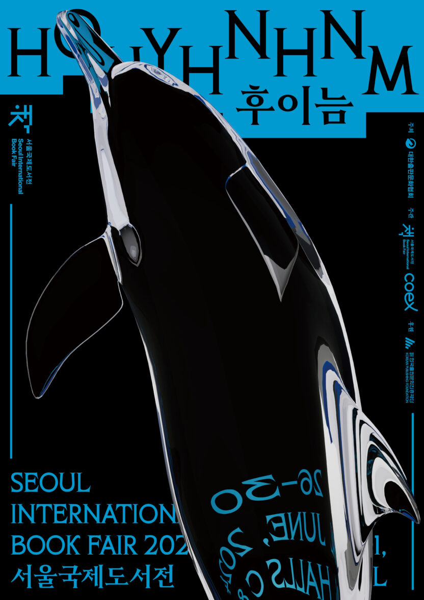 03 SIBF poster 420×594mm 제돌이