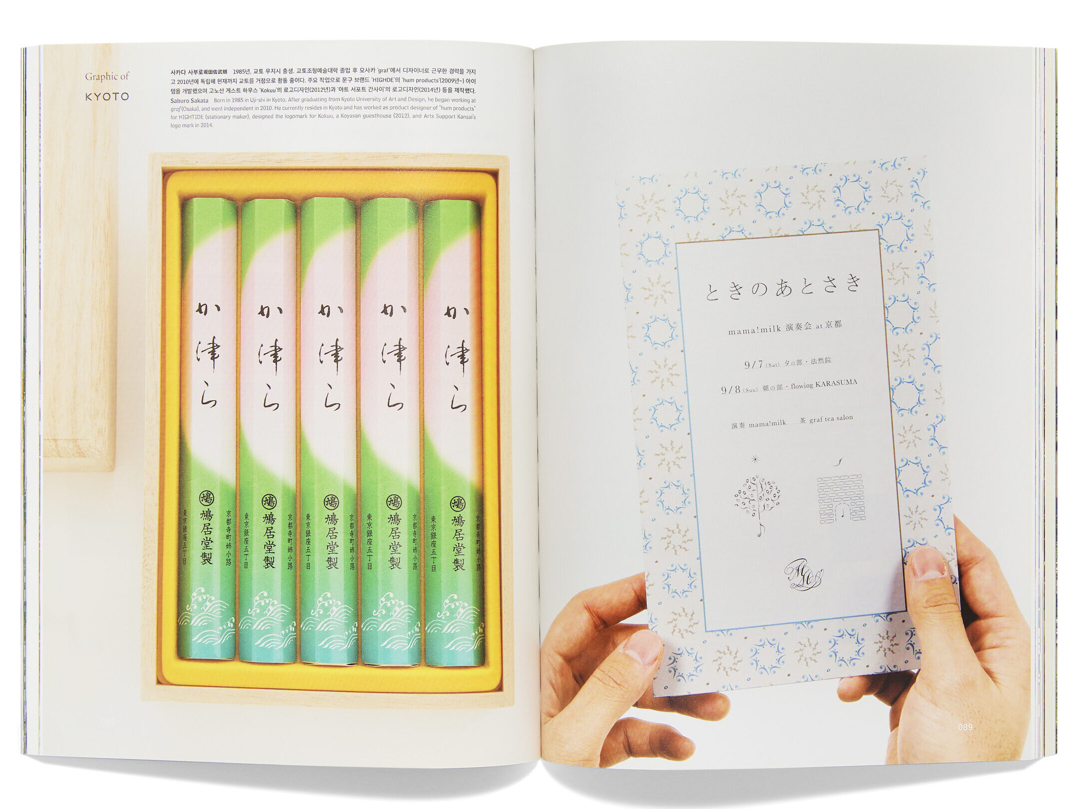 여행을 바라보는 디자이너의 렌즈, 나가오카 겐메이 & mmmg 3 0610 디자인 책누끼LP 0718 2 edited 1