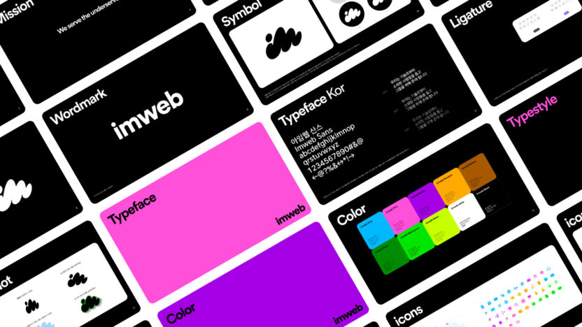 '웹 빌더'에서 '브랜드 빌더'로 영역의 확장, 아임웹 16 2. 리브랜딩 후 아임웹 브랜드 아이덴티티