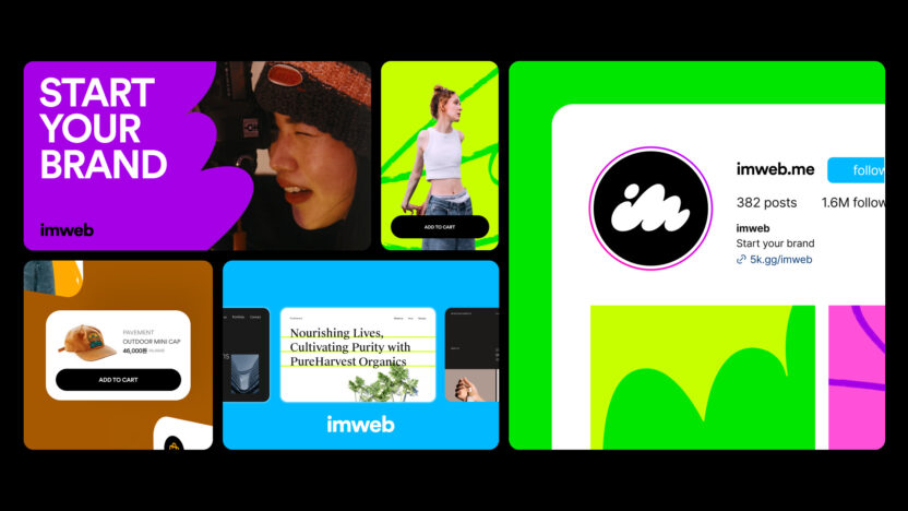 '웹 빌더'에서 '브랜드 빌더'로 영역의 확장, 아임웹 19 2.리브랜딩 후 아임웹 브랜드 아이덴티티 2