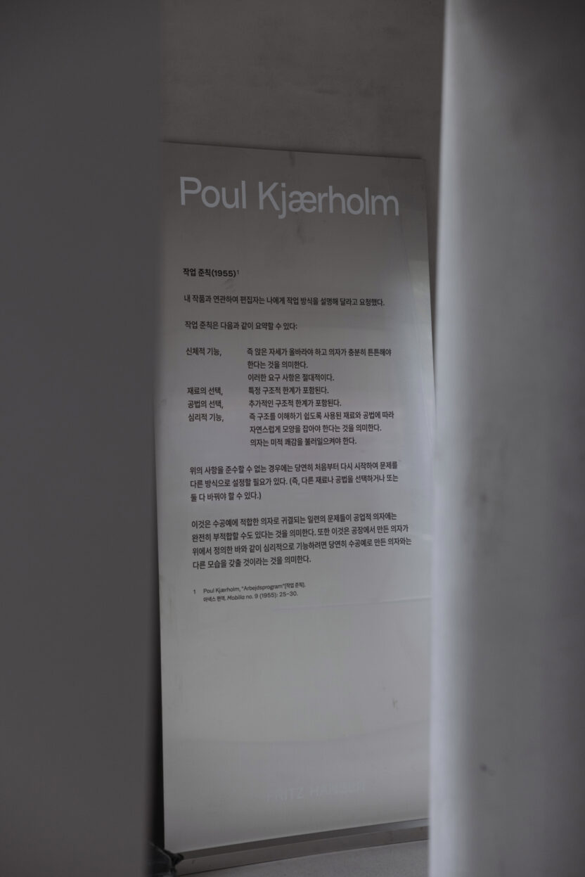 '가구 건축가' 폴 케홀름 국내 첫 회고전, 프리츠한센 6 23 1