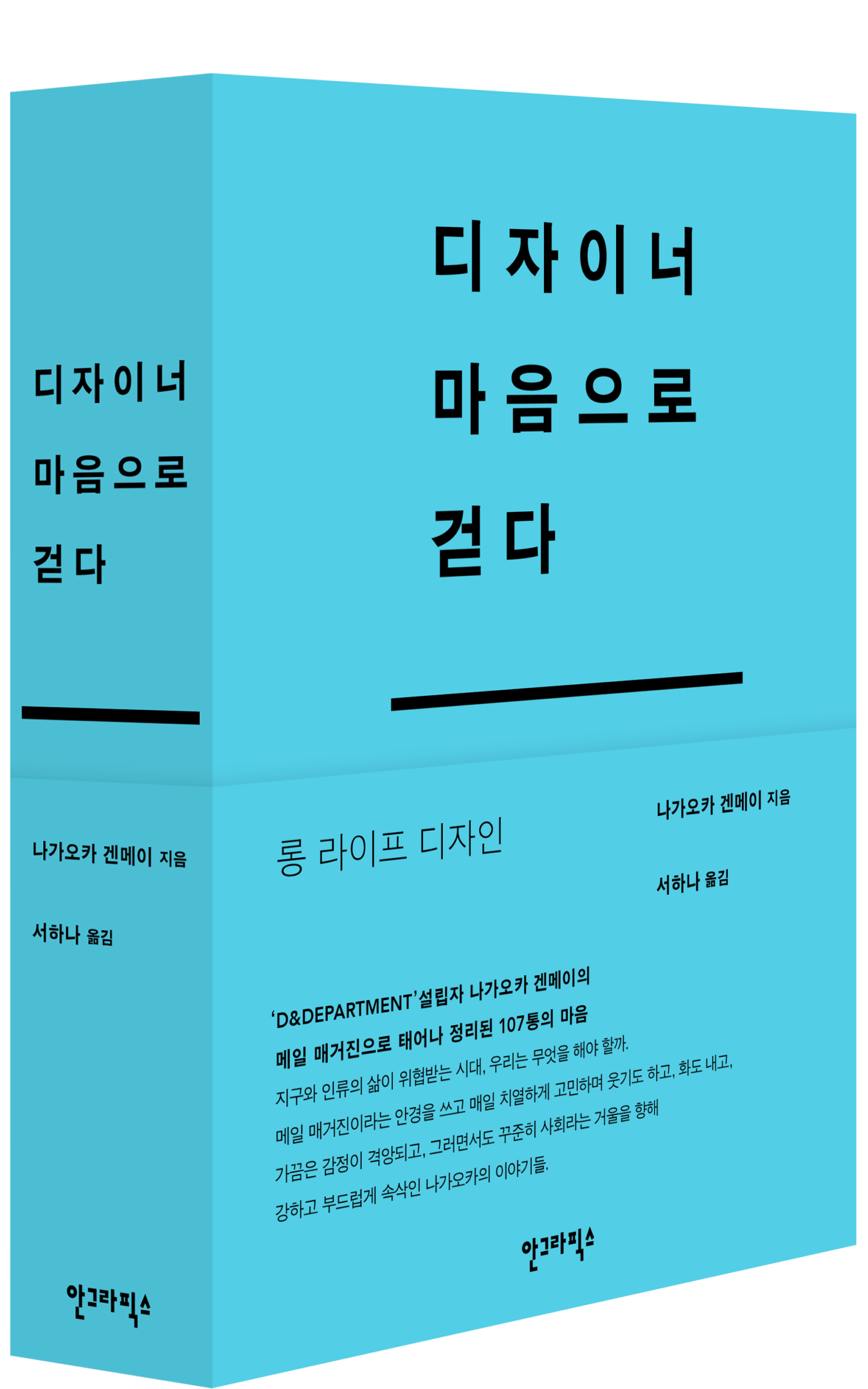 여행을 바라보는 디자이너의 렌즈, 나가오카 겐메이 & mmmg 14 디자이너 마음으로 걷다 입체 edited 1