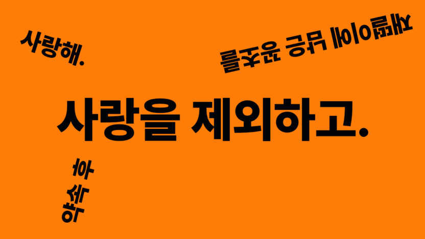 윤기와 구홍의 〈구홍과 윤기〉전 8 영상 작품 캡처 이미지2